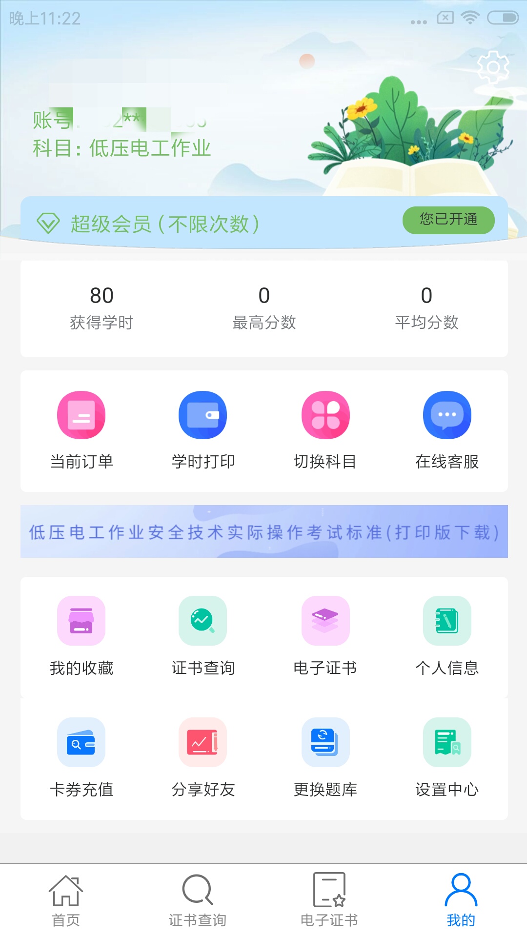特种安全考试截图