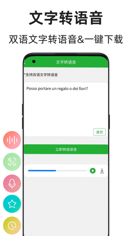 意大利语翻译通截图