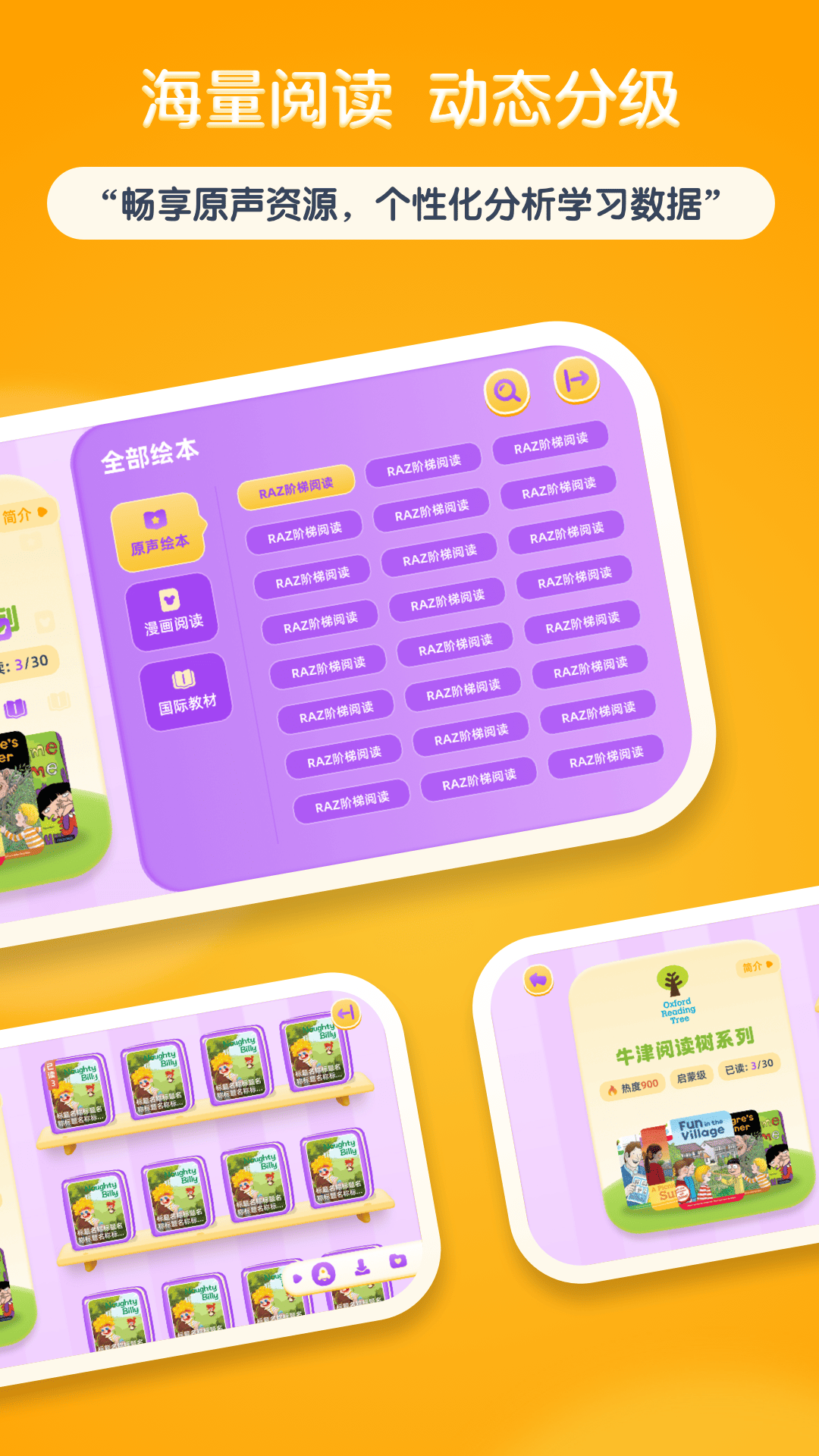 红火箭英语分级截图