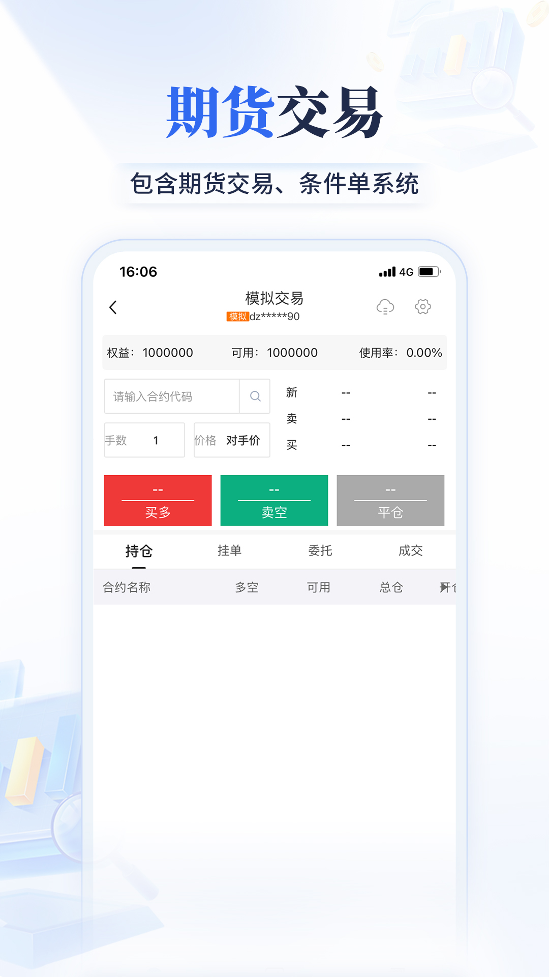 大智慧期讯通截图