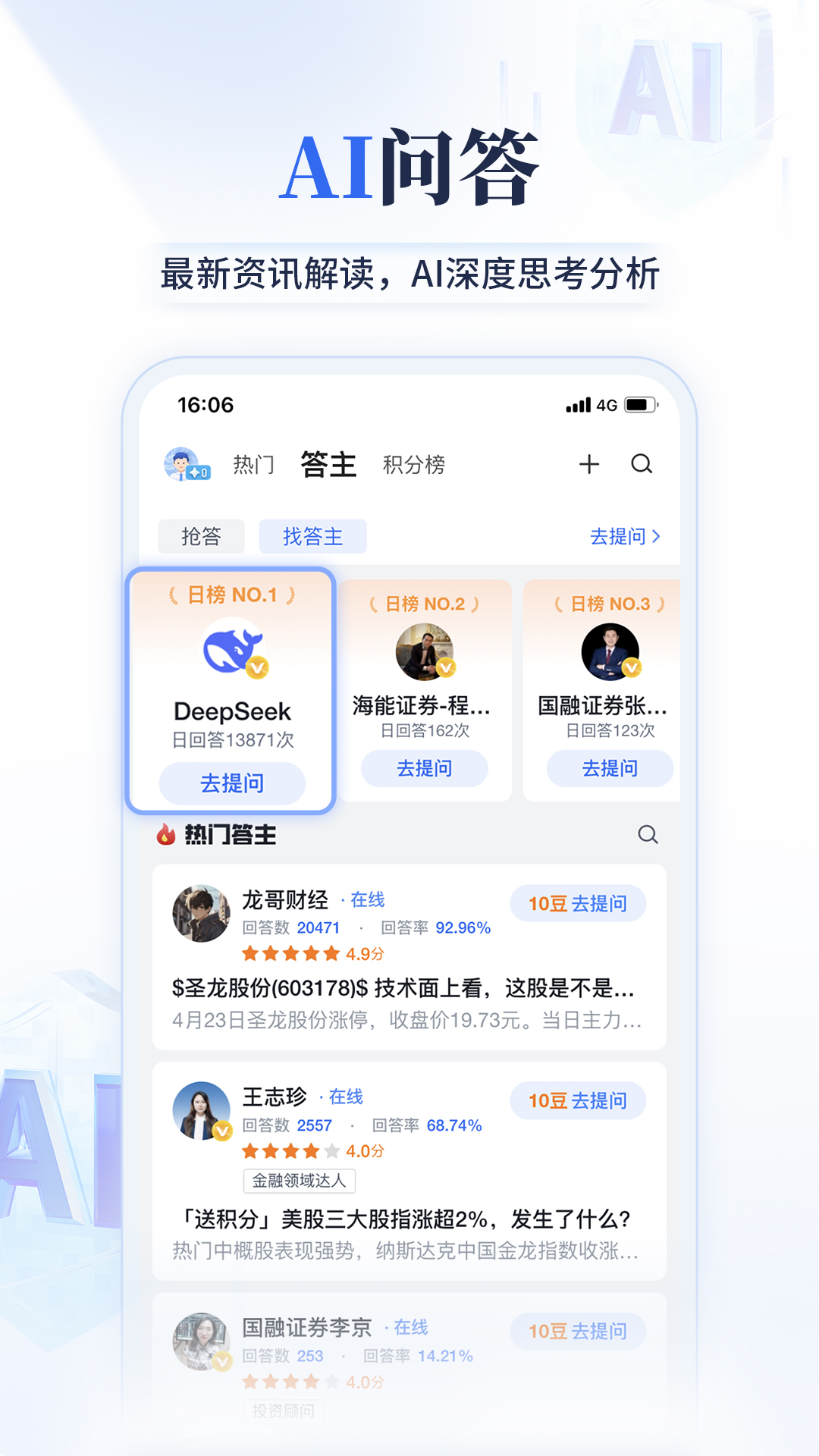 大智慧期讯通截图