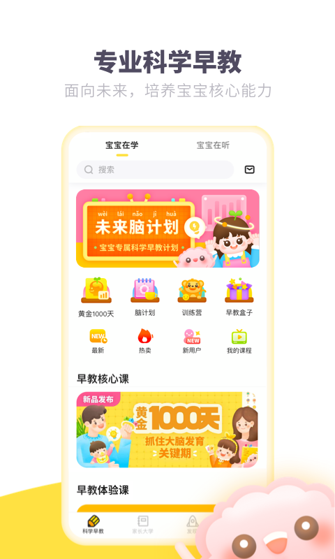 爱贝睿科学早教截图