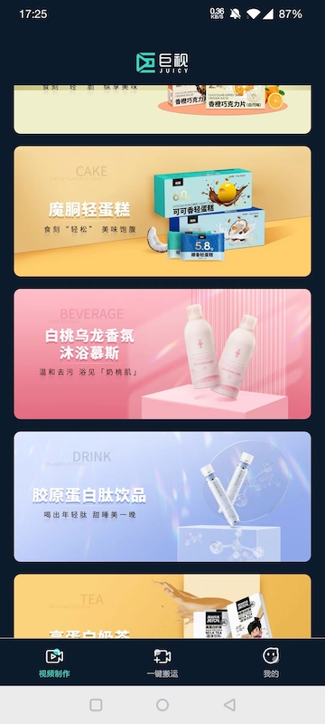 JUICY巨視截圖