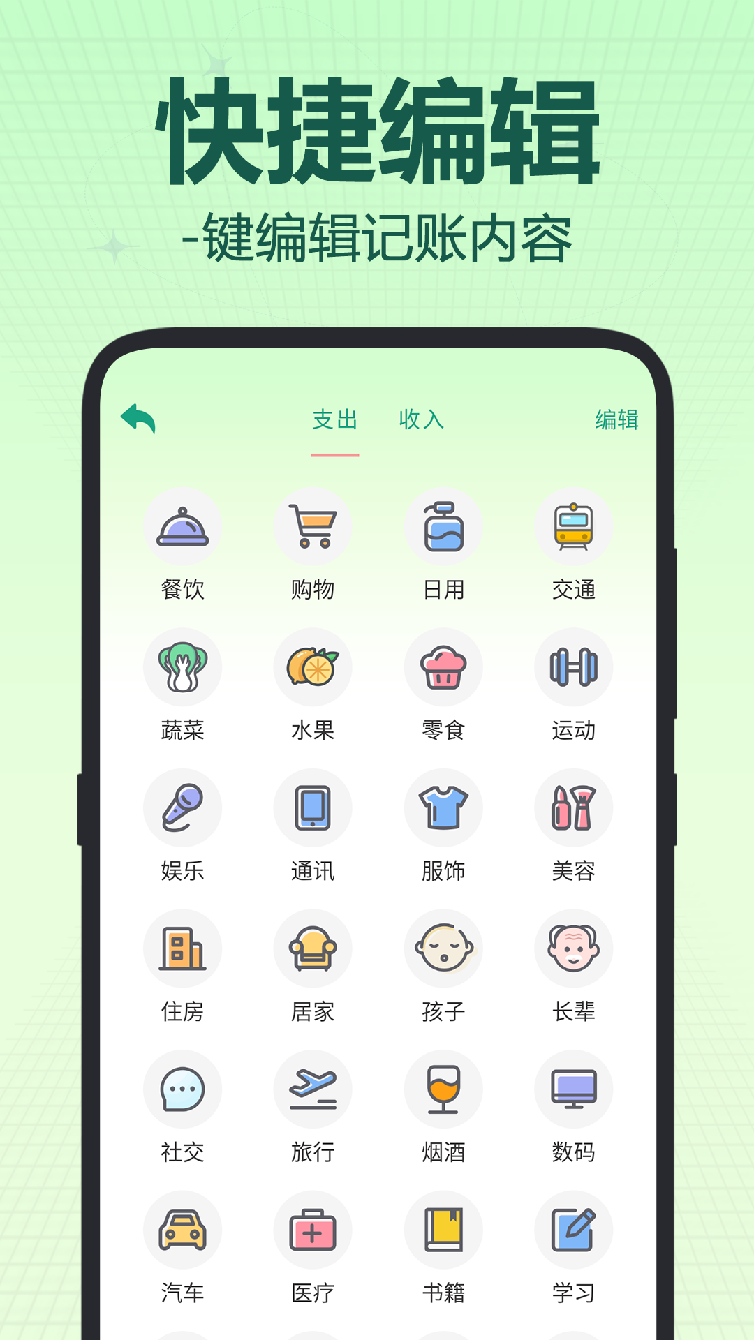 电子手帐本截图