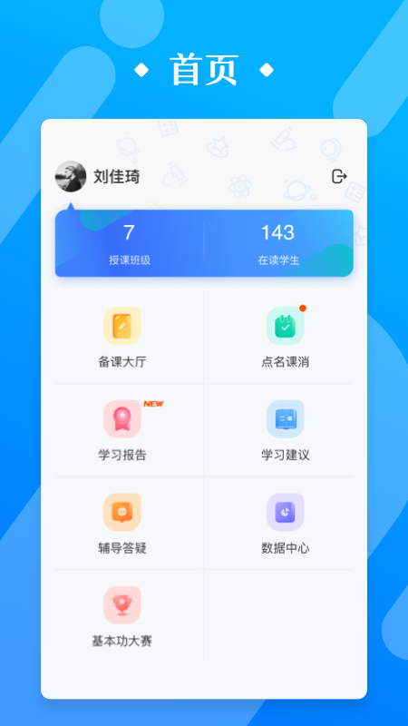 极师通截图