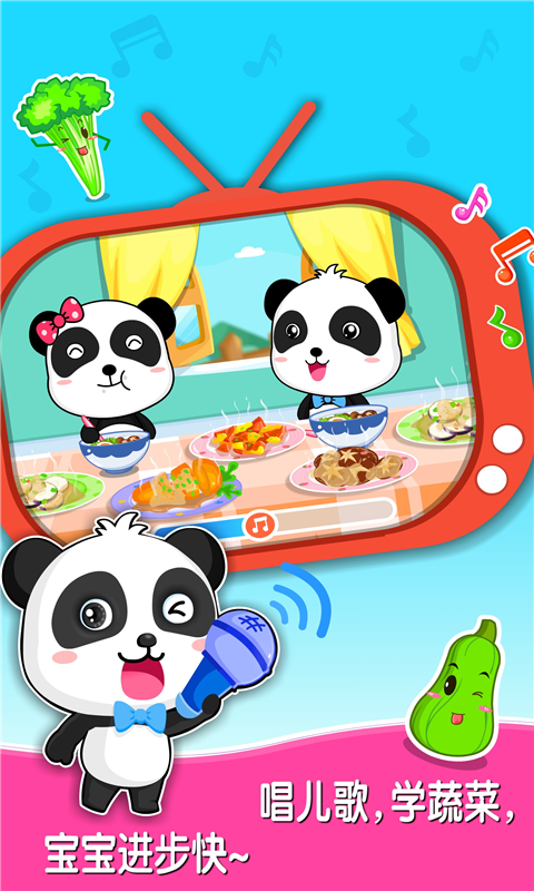 宝宝爱蔬菜截图
