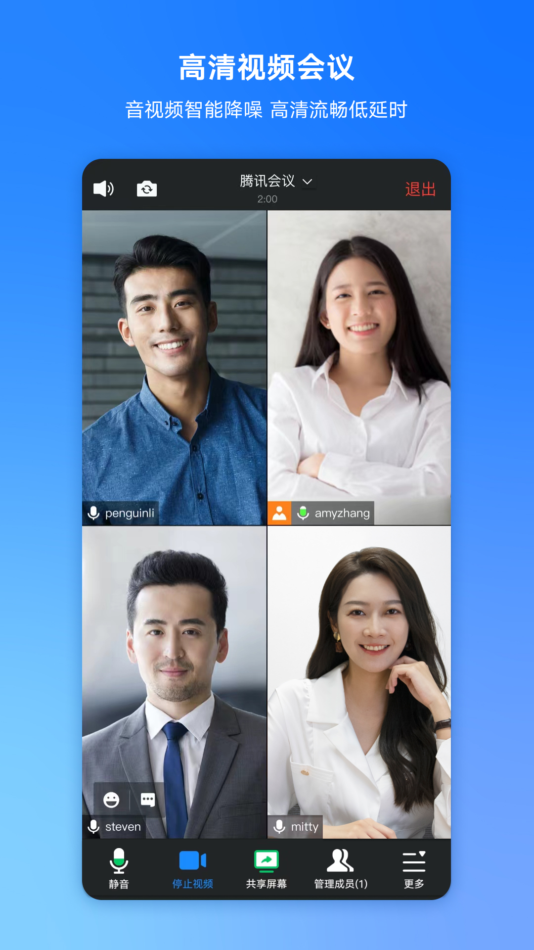 騰訊會議安卓版截圖