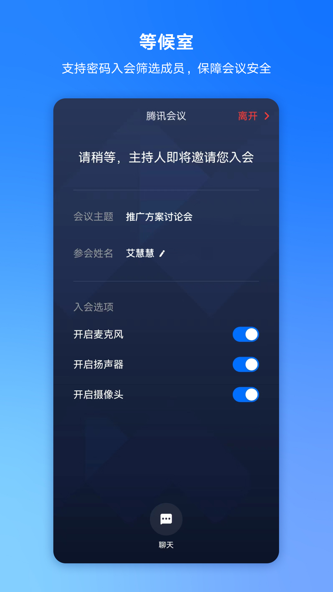 騰訊會議安卓版截圖