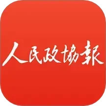人民政协报电脑版