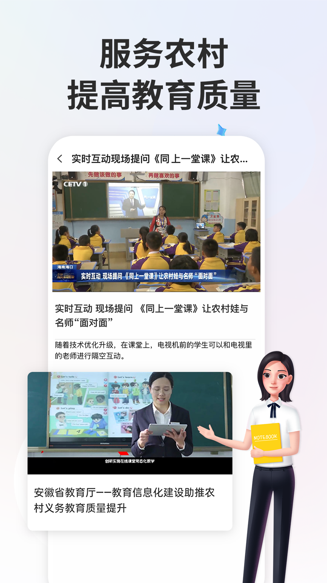国家中小学网络云平台截图
