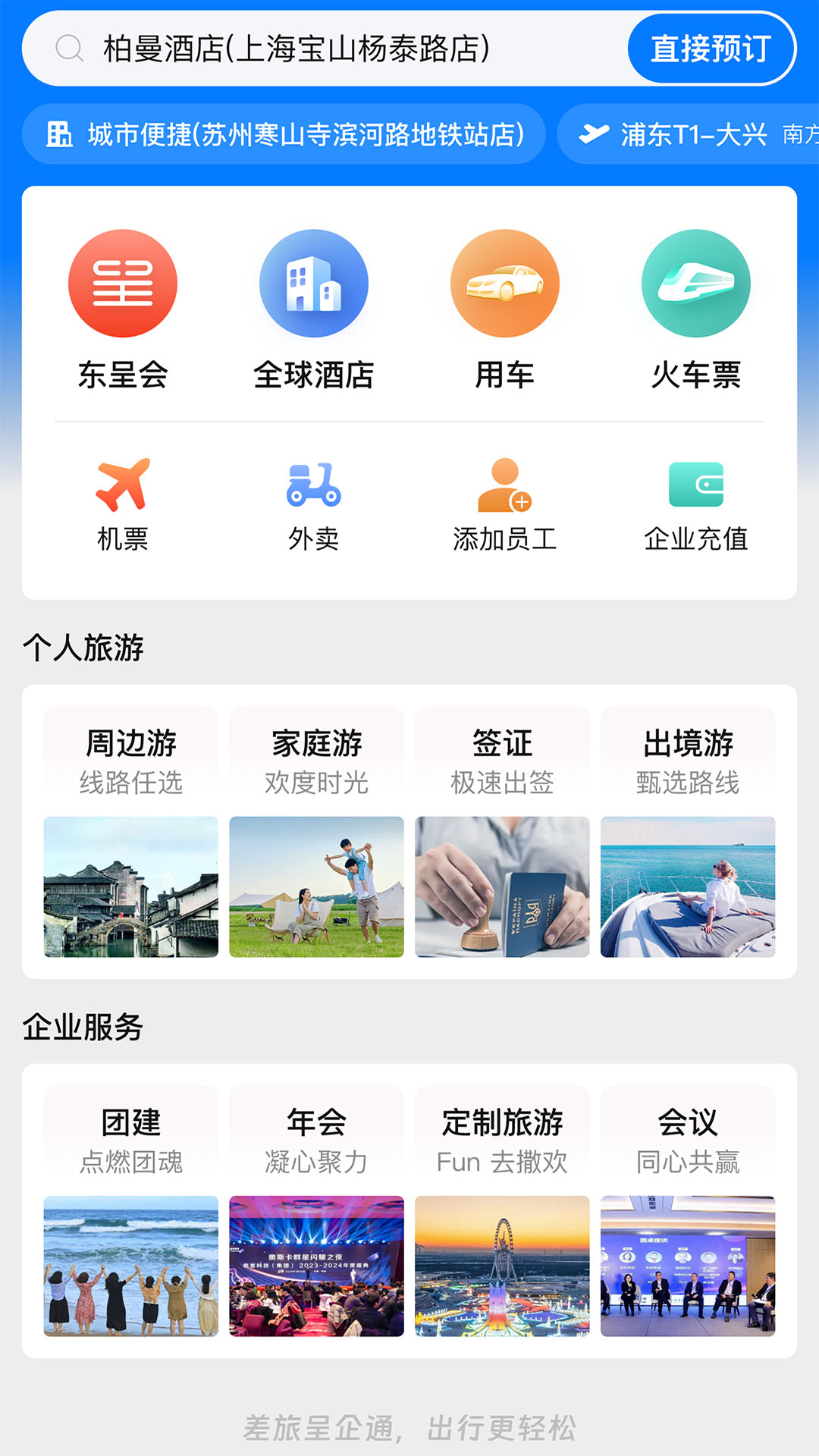 呈企通截图