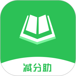 学法减分助电脑版