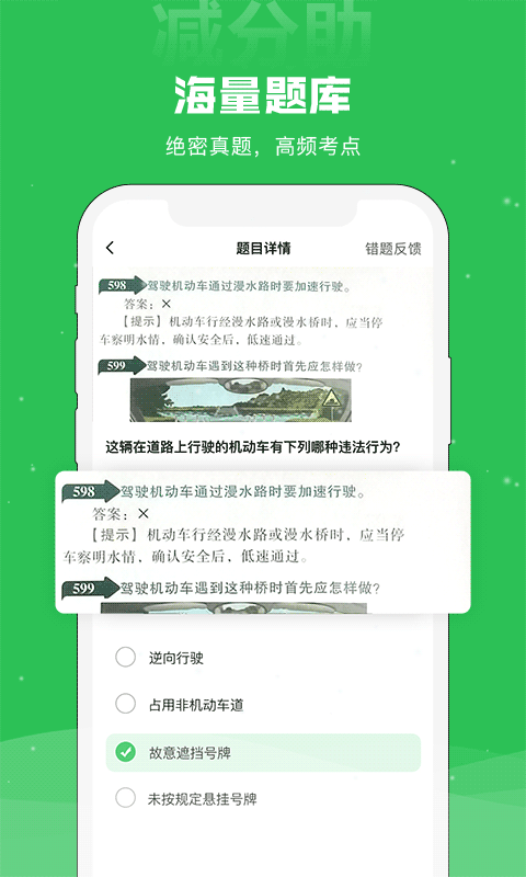 学法减分助截图