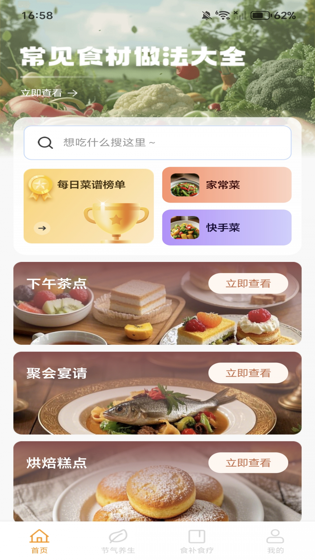 天天学做菜截图