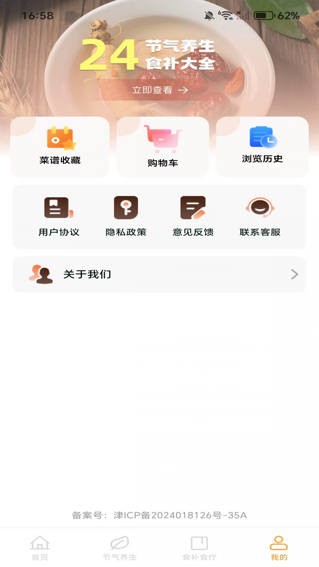 天天学做菜截图