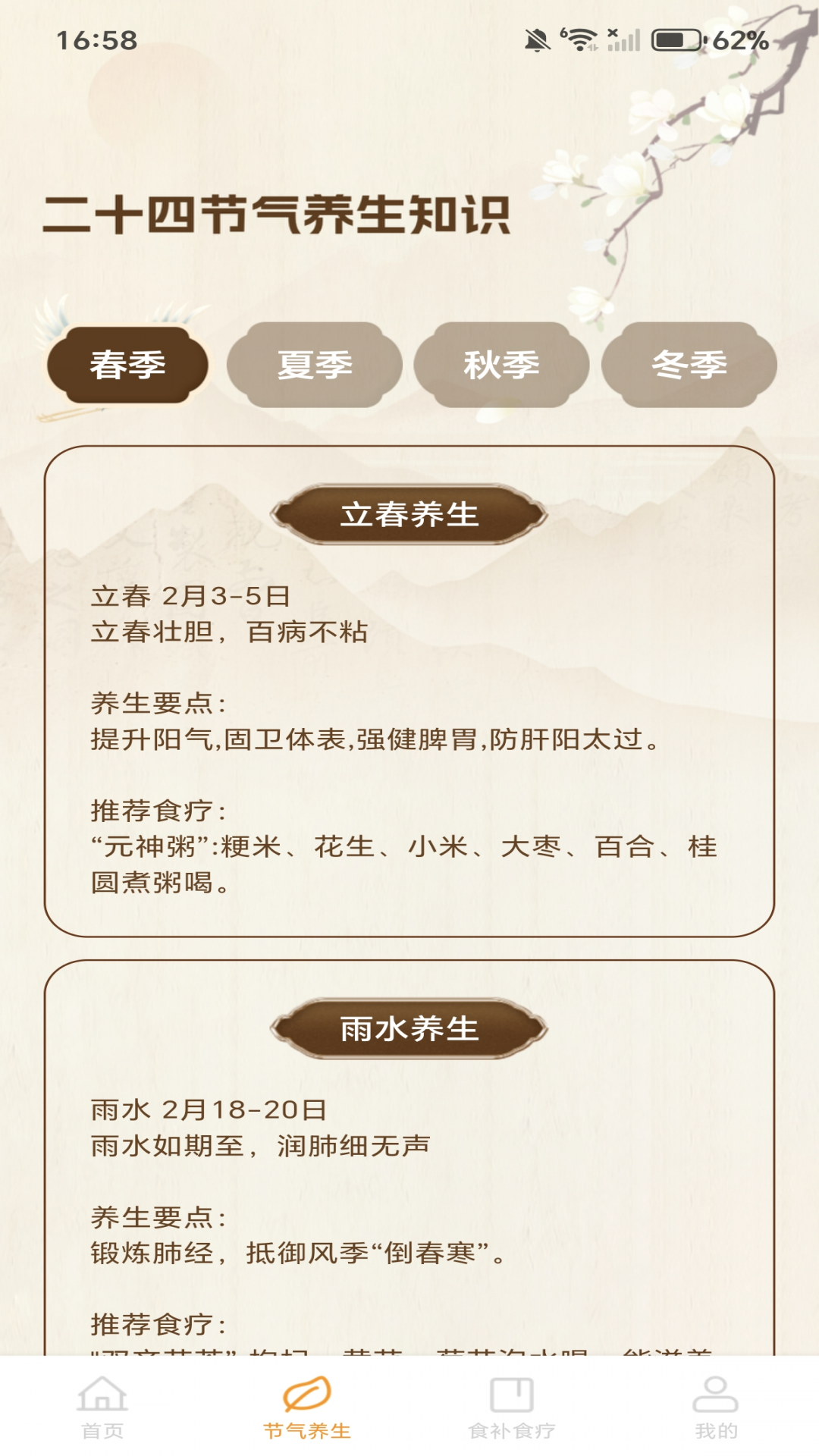 天天学做菜截图