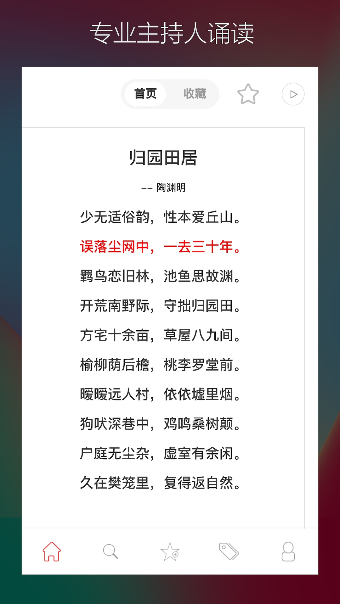 古诗词典名篇朗读1000首截图