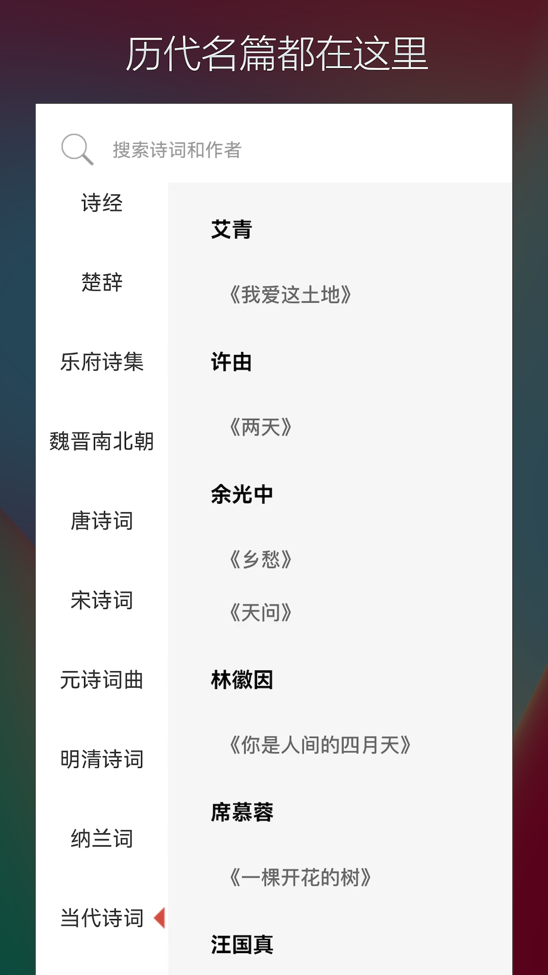 古诗词典名篇朗读1000首截图