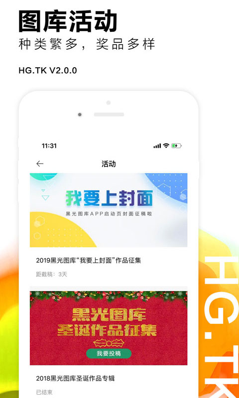 黑光图库截图