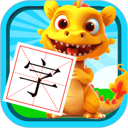 恐龙识字电脑版