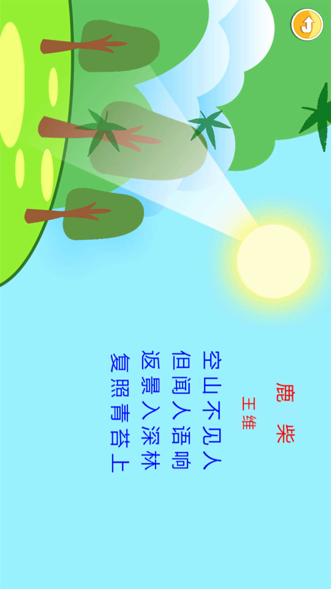 恐龙识字截图