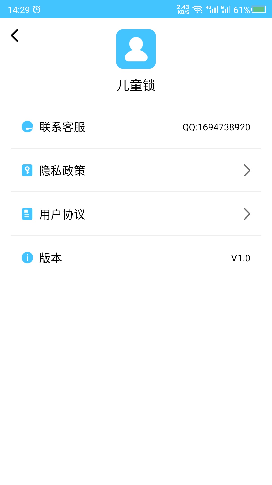 儿童锁截图