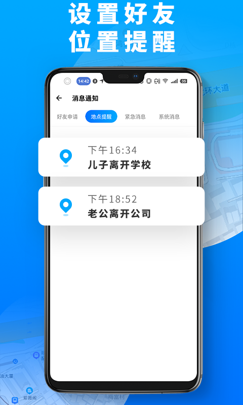 手机定位高手截图