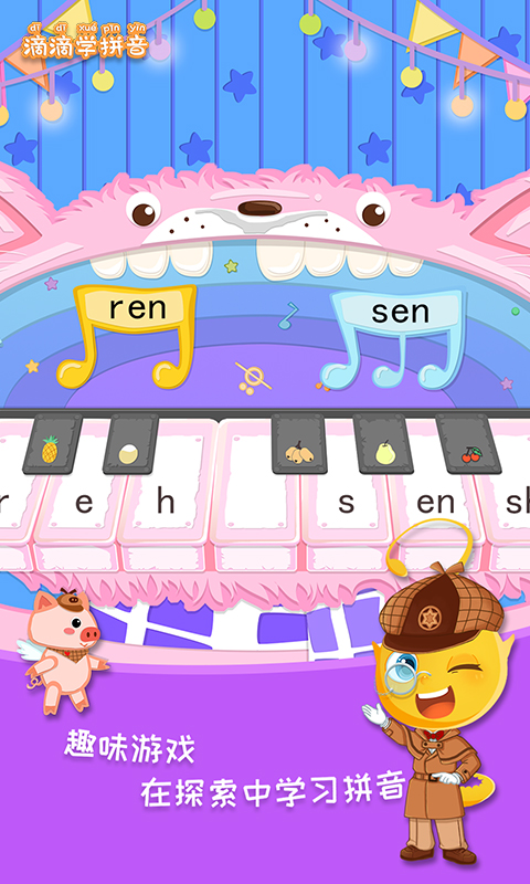 滴滴学拼音截图