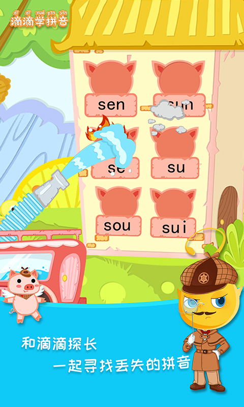 滴滴学拼音截图