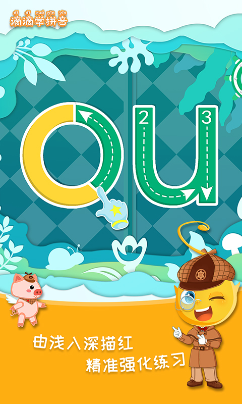 滴滴学拼音截图