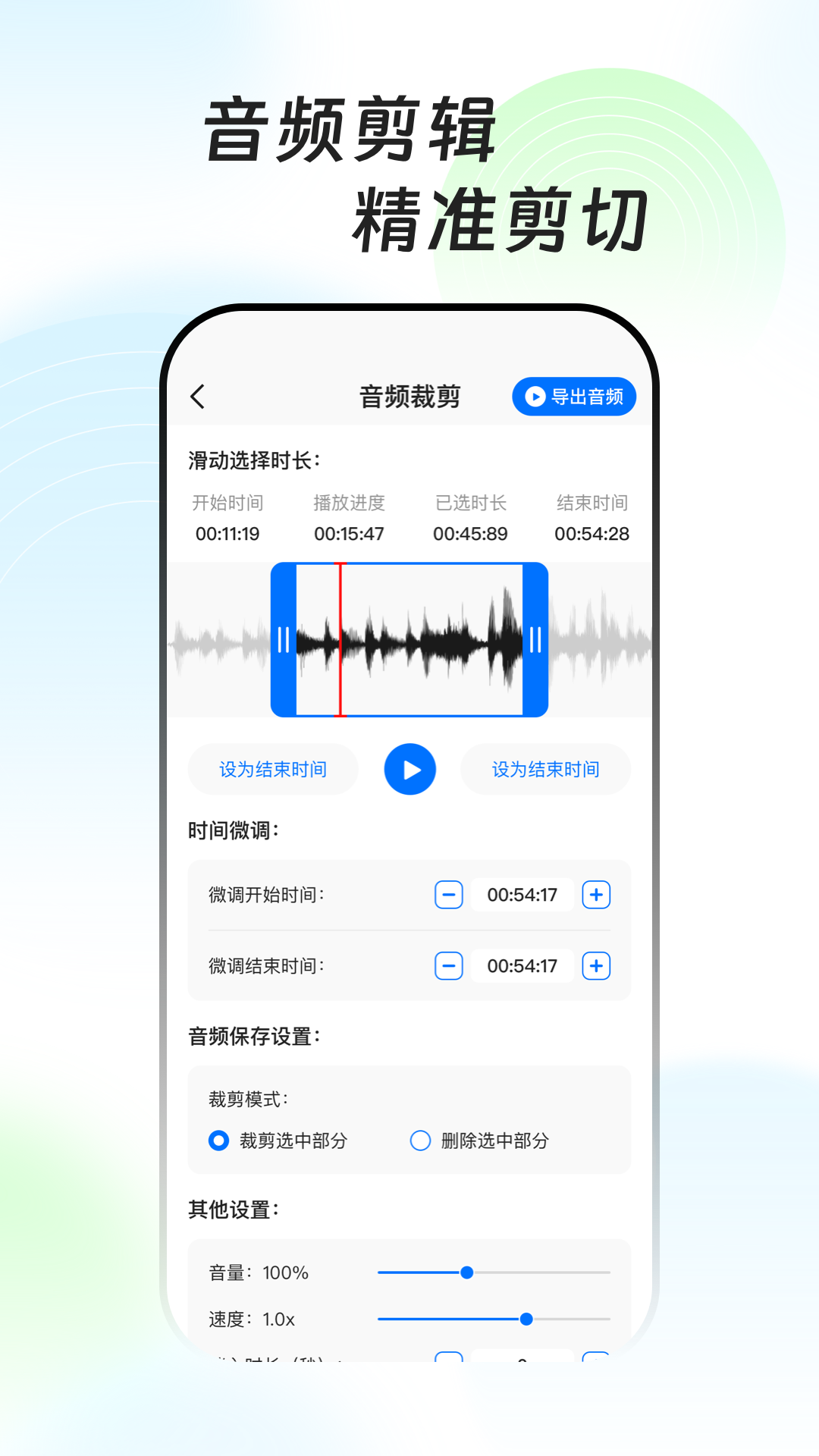 万能音频提取器截图