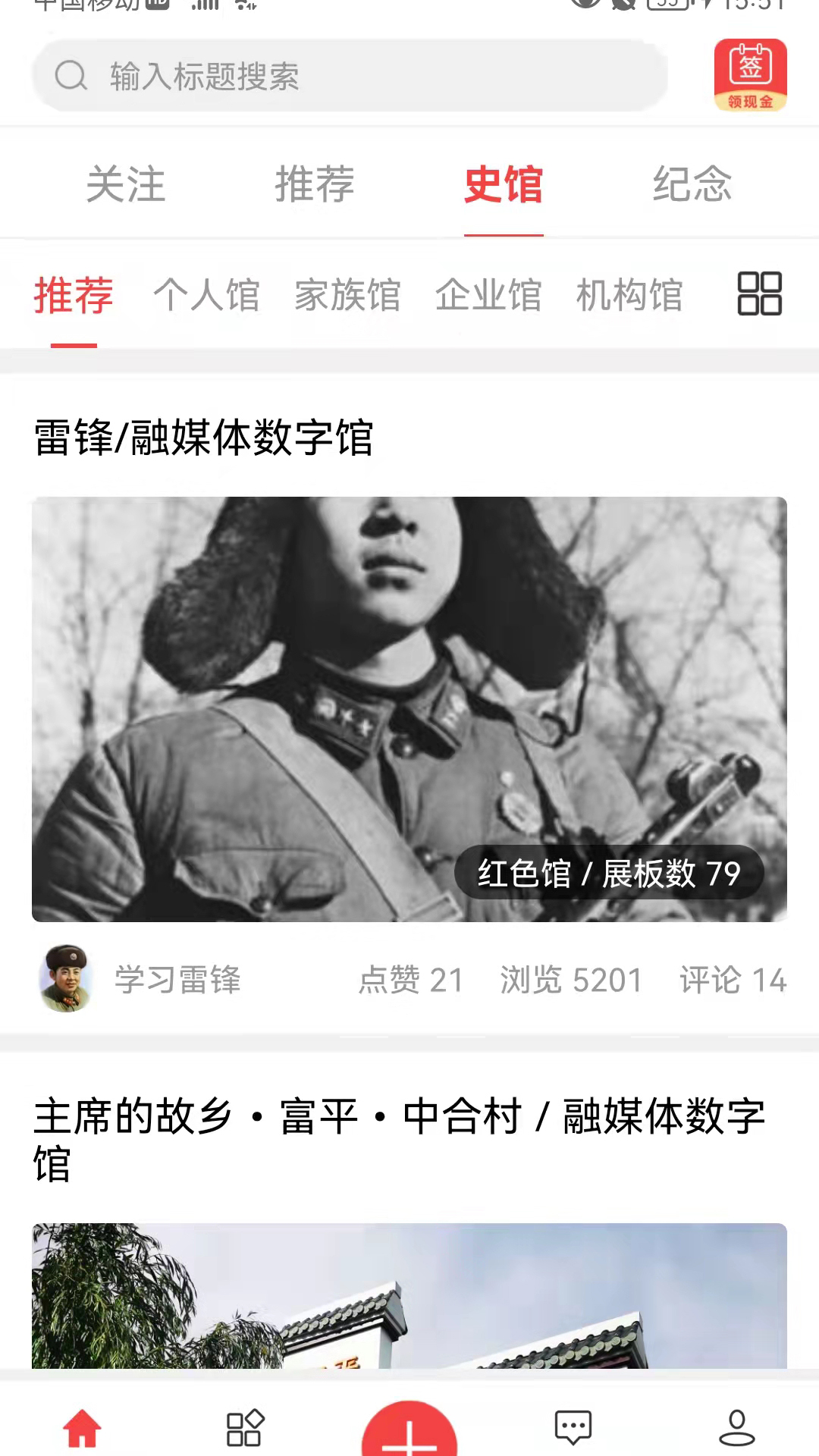 天下史馆截图