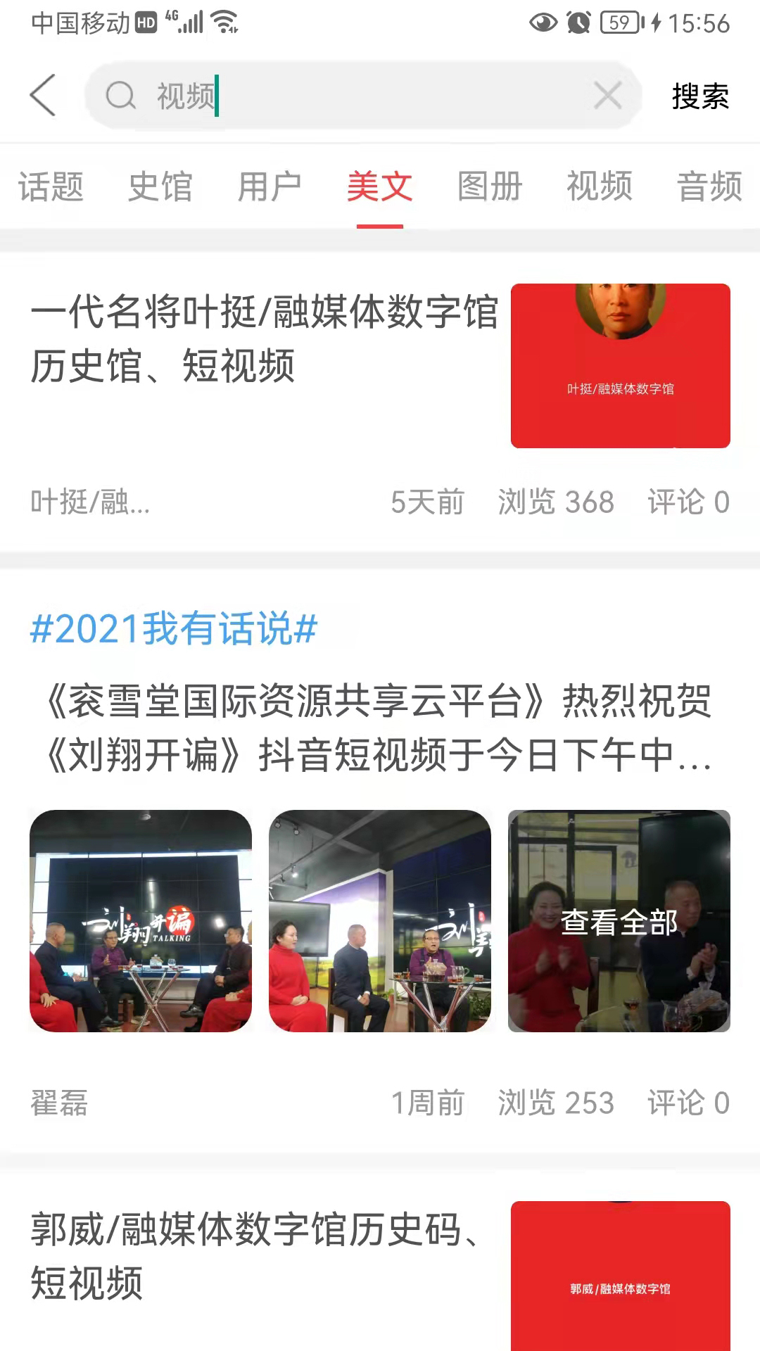 天下史馆截图