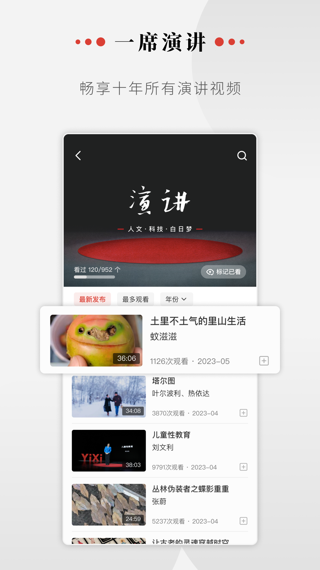 一席截图