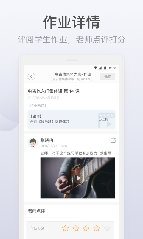 九拍教师截图