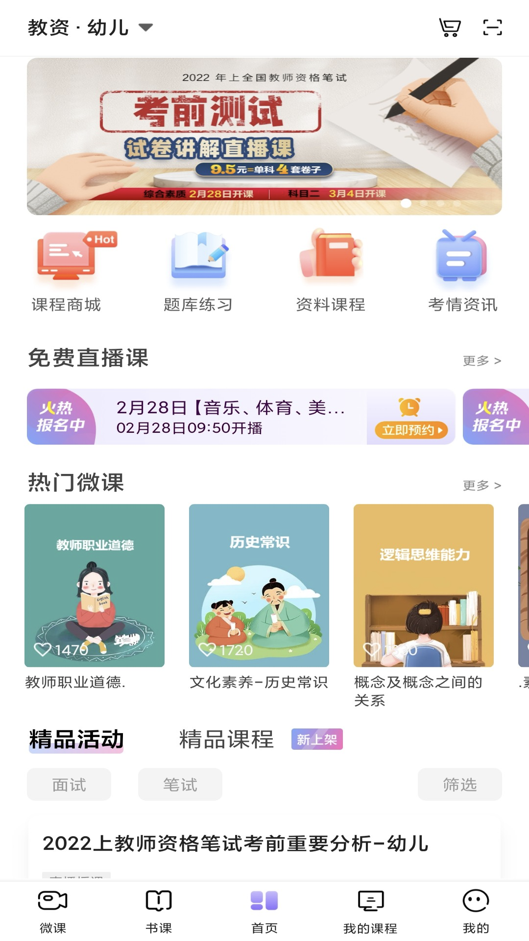 中公教师截图