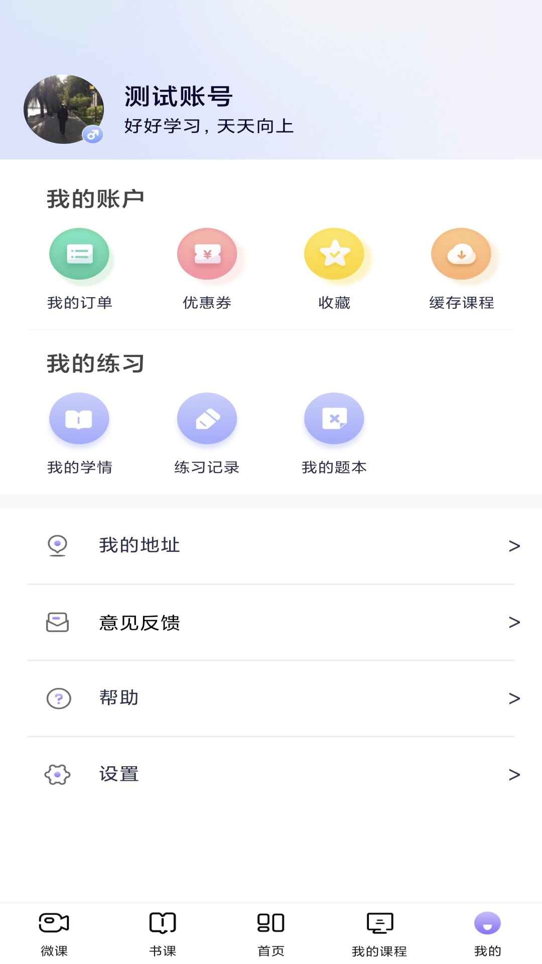 中公教师截图
