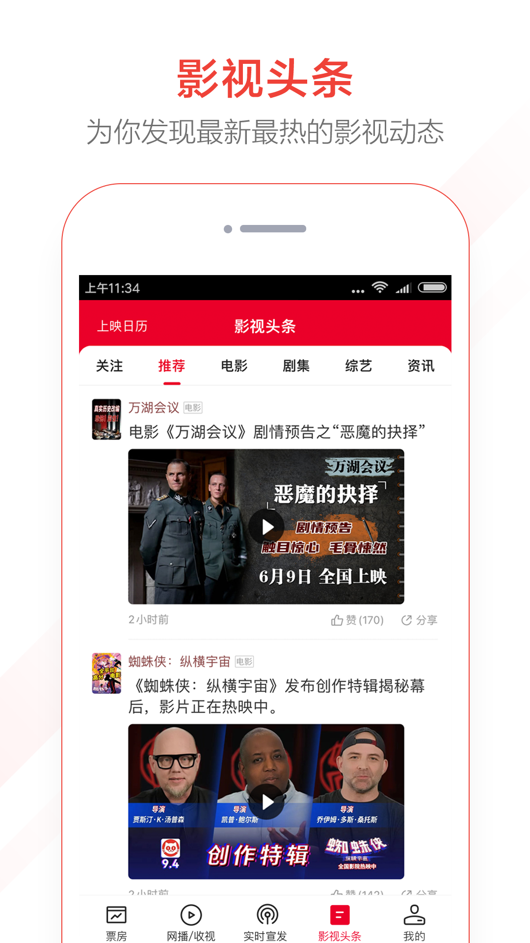猫眼专业版截图