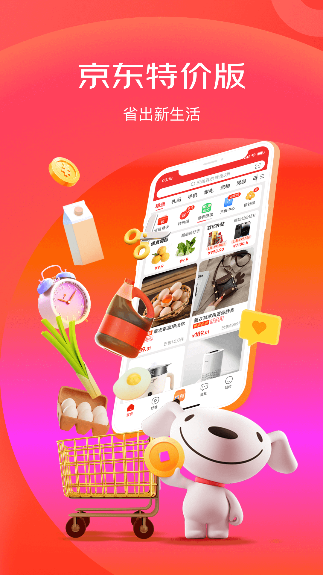 京东极速版截图