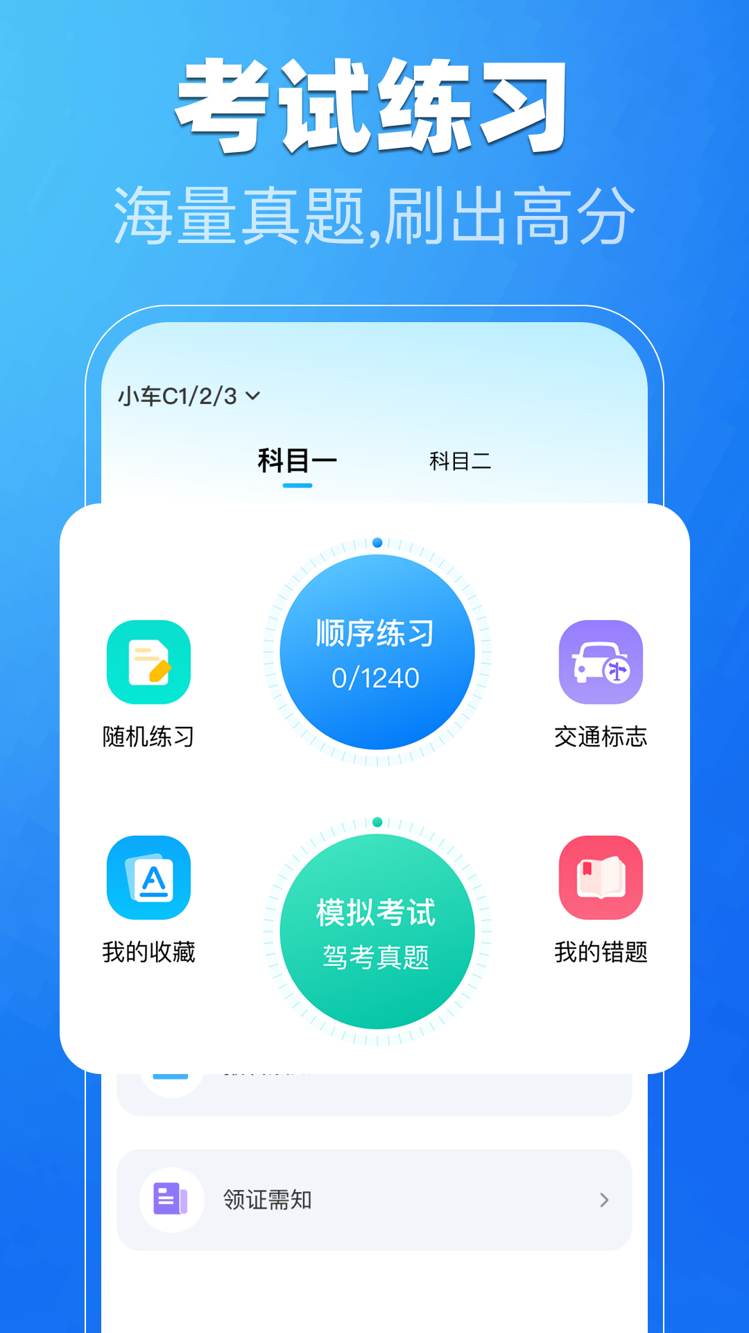 驾考一练通截图