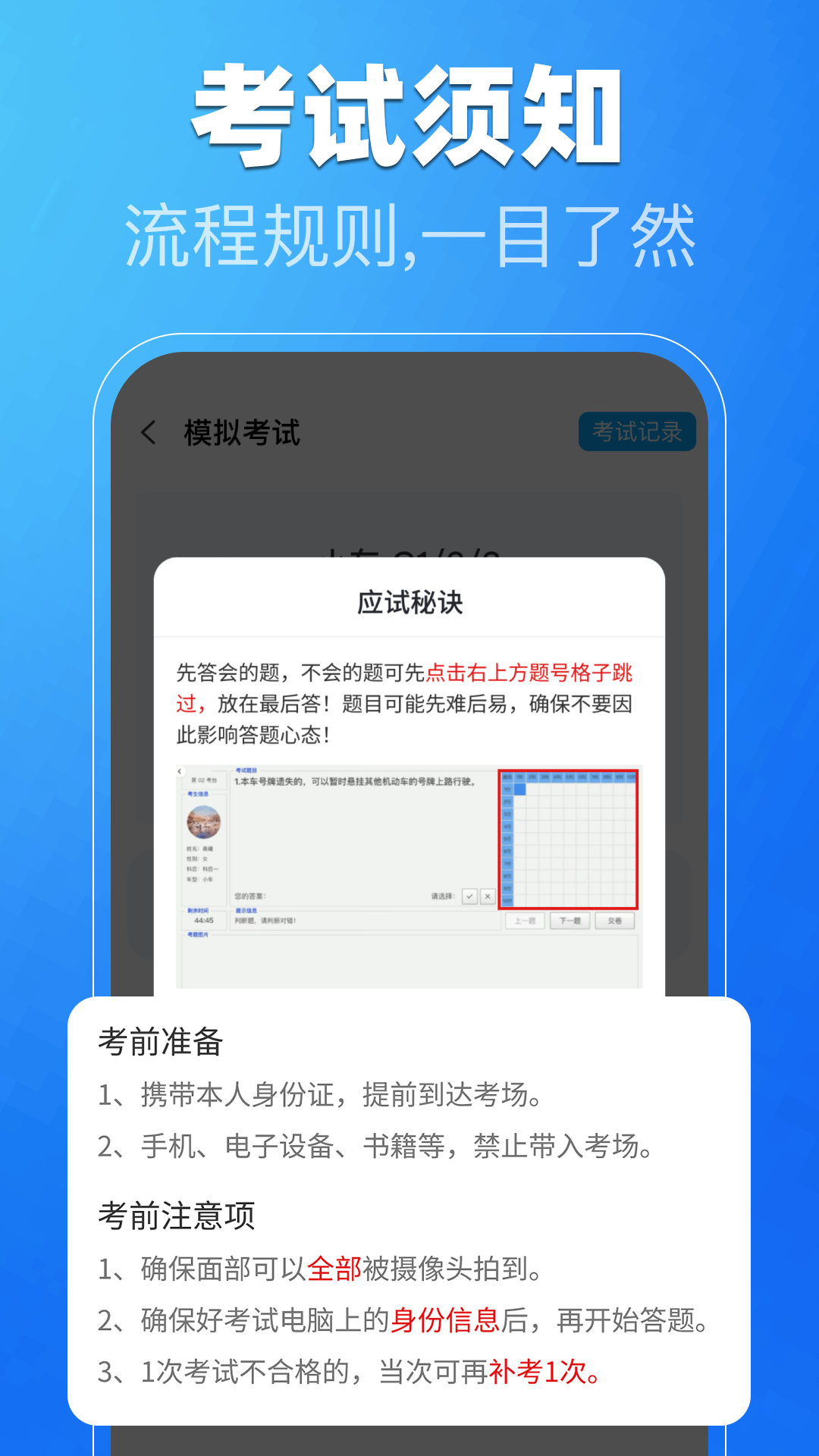 驾考一练通截图