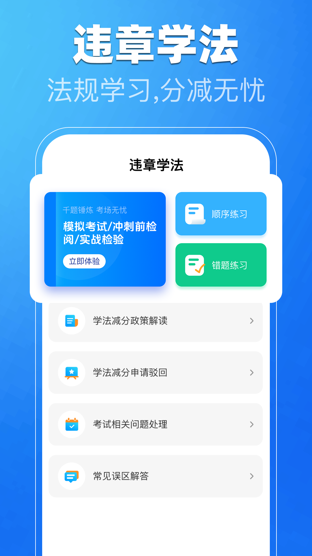 驾考一练通截图