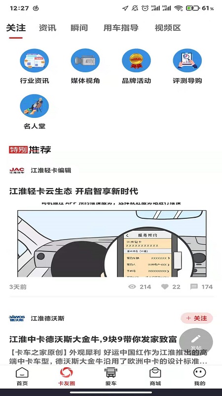 江淮卡友车队版截图