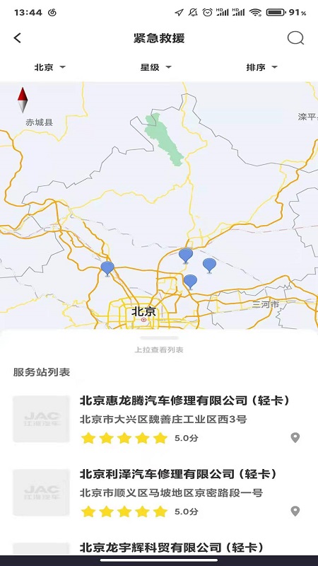 江淮卡友车队版截图