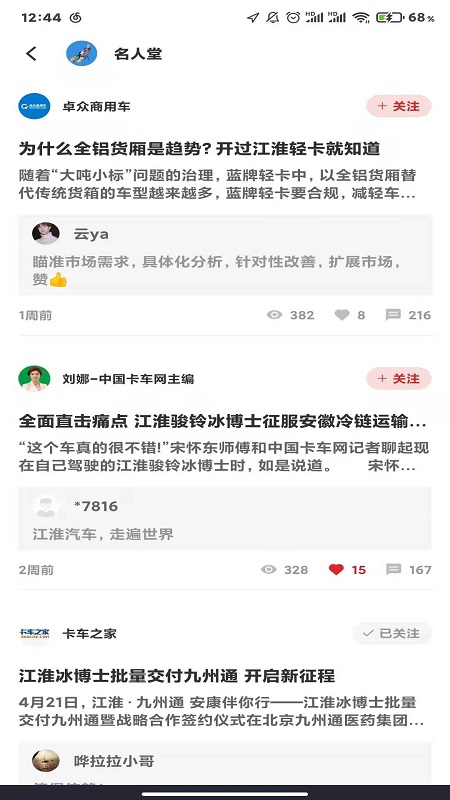江淮卡友车队版截图