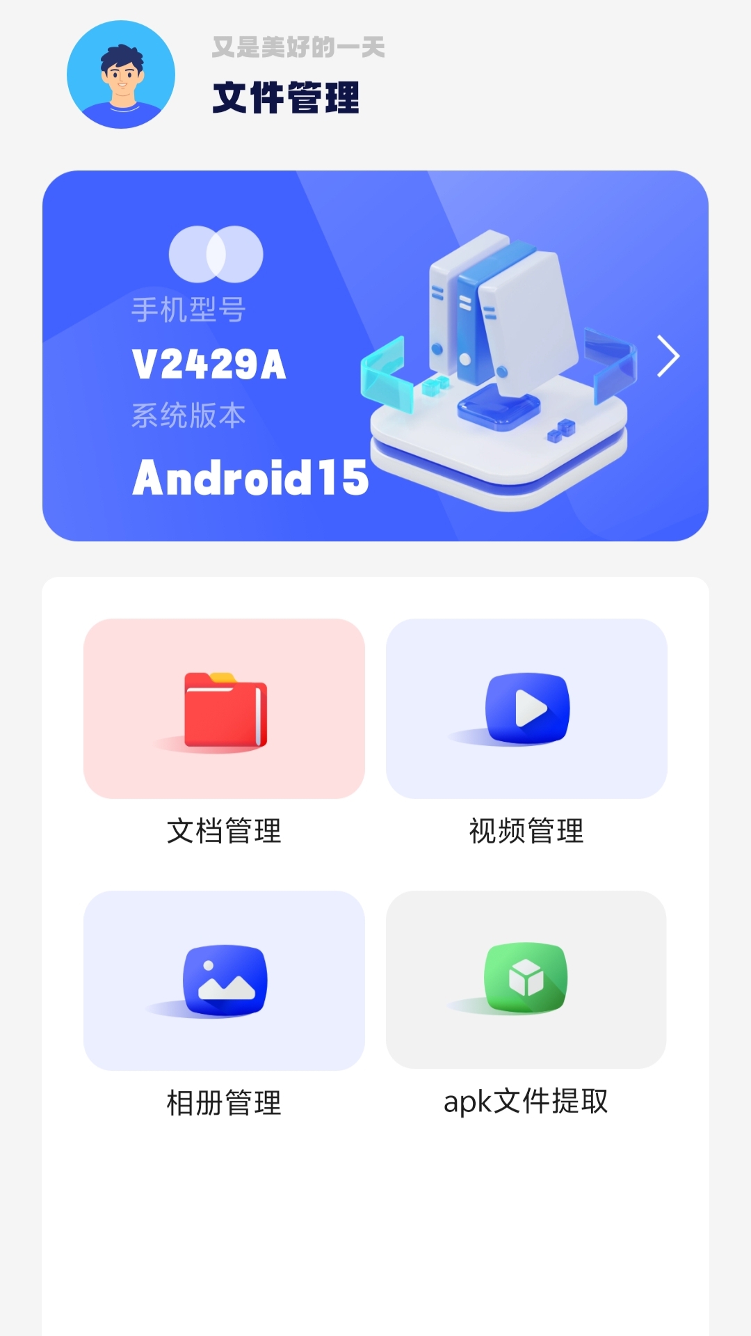 filza文件管理器截图