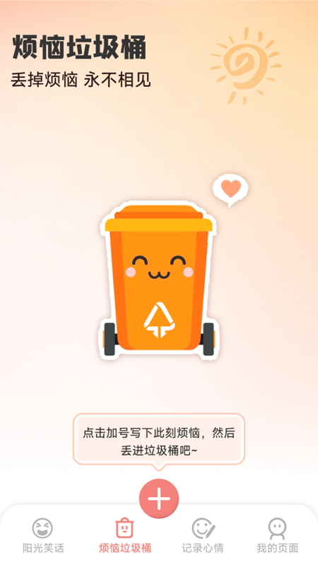 阳光灿烂截图