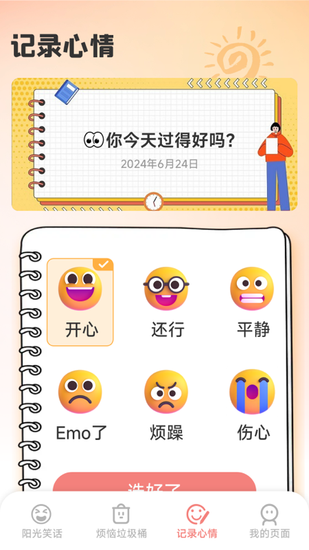 阳光灿烂截图