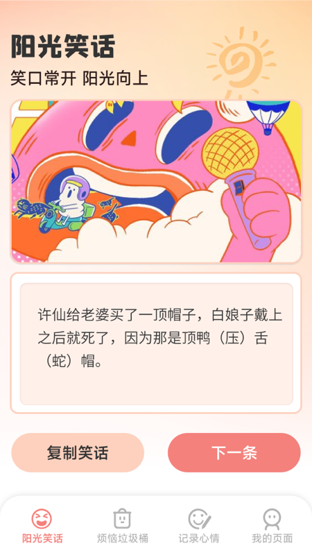 阳光灿烂截图