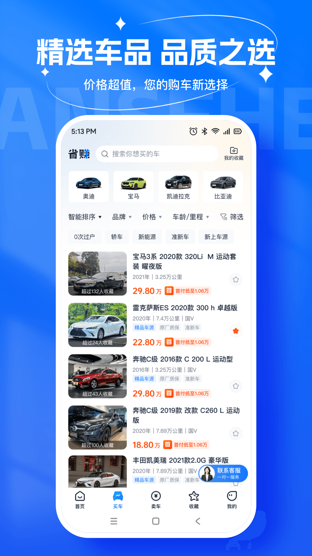 省赚二手车截图